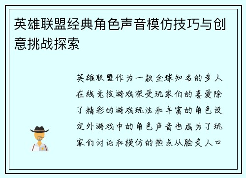 英雄联盟经典角色声音模仿技巧与创意挑战探索