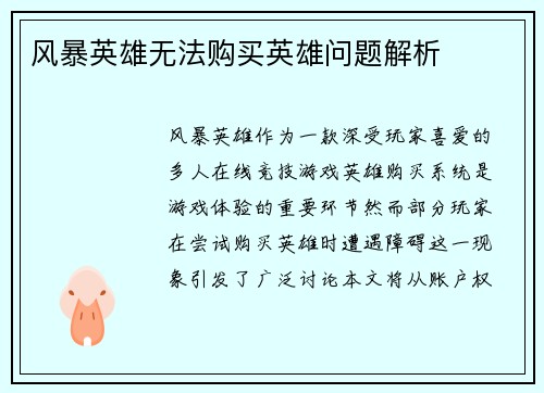 风暴英雄无法购买英雄问题解析