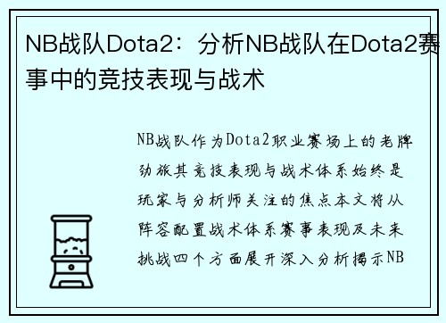 NB战队Dota2：分析NB战队在Dota2赛事中的竞技表现与战术