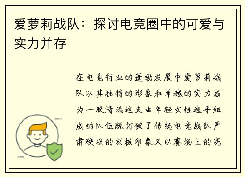 爱萝莉战队：探讨电竞圈中的可爱与实力并存