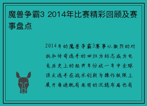 魔兽争霸3 2014年比赛精彩回顾及赛事盘点