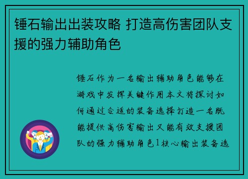 锤石输出出装攻略 打造高伤害团队支援的强力辅助角色